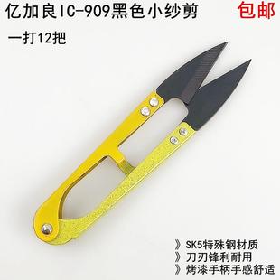 909小纱剪裁缝U型弹簧剪家用缝纫手工十字绣花线头剪刀 亿加良IC