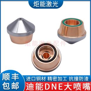 双层大铜嘴 迪能大喷嘴DN光纤激光机切割头双层复合切割嘴迪能老款