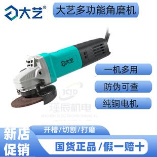 手持式 大艺角磨机多功能100型正品 家用工用多功能磨光机切割打磨