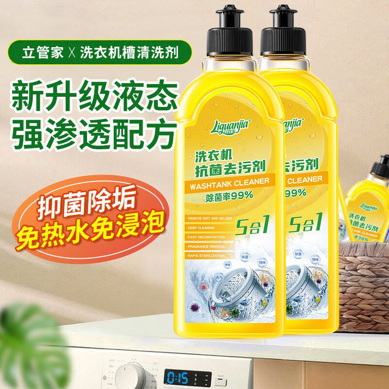 现货速发洗衣机槽清洗剂去污深除洗衣机槽清洁剂