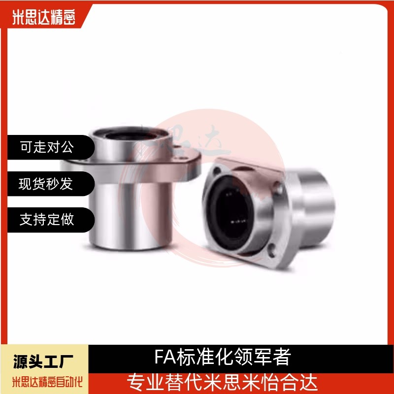 速发C-LHFSF直线轴承LHFSHFS-6/8/10 /12//16/20/25/0/EUQ5/40