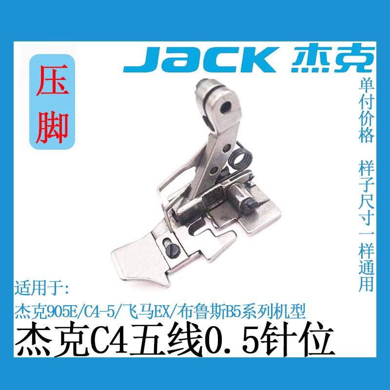 速发C4拷边机0.5五线针位全钢05EX加长款包缝机针板牙齿压脚