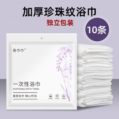 现货一次性浴巾旅行装出差酒店洗澡巾大号洗浴用珍珠棉压缩毛巾美