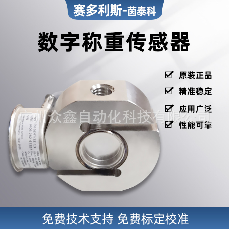 速发茵泰科(原赛多利斯)PR6246/22C,PR6246/2C称重感测器