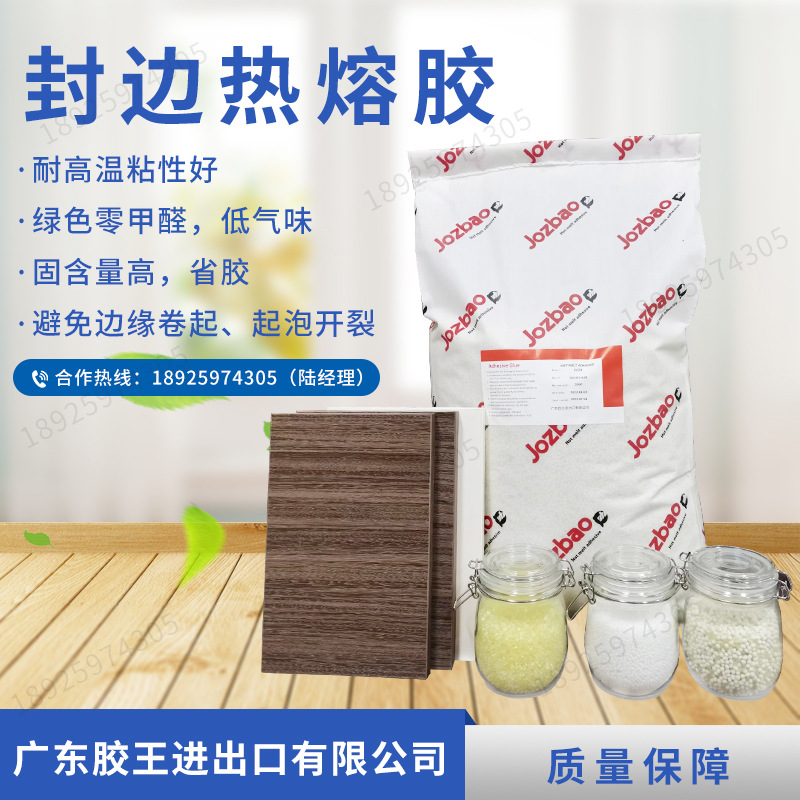 速发新品超白瓷白热熔胶封边胶自动封边热熔胶 家俱高温热.熔胶高