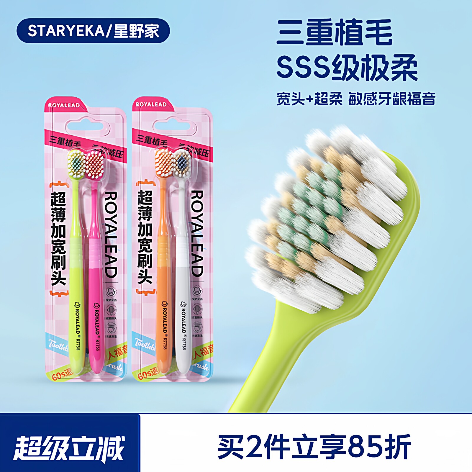 星野家软毛牙刷成人细齿洁宽薄宽头家庭装家用情侣专用正品旗舰店