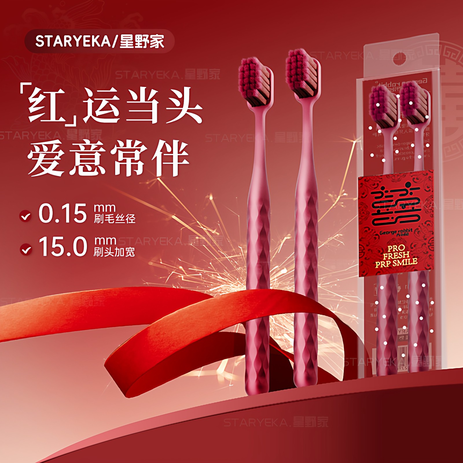 星野家新年结婚牙刷一对红色软毛高档成人家用婚庆过年喜庆陪嫁