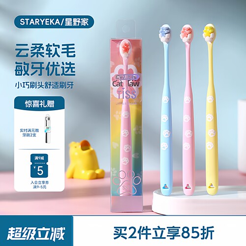 星野家猫爪万毛牙刷软毛成人青少年女士专用独立装官方正品旗舰店