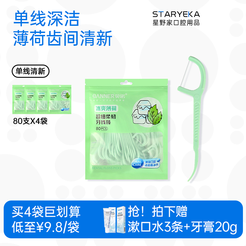 STARYEKA清新牙线超细家用薄荷