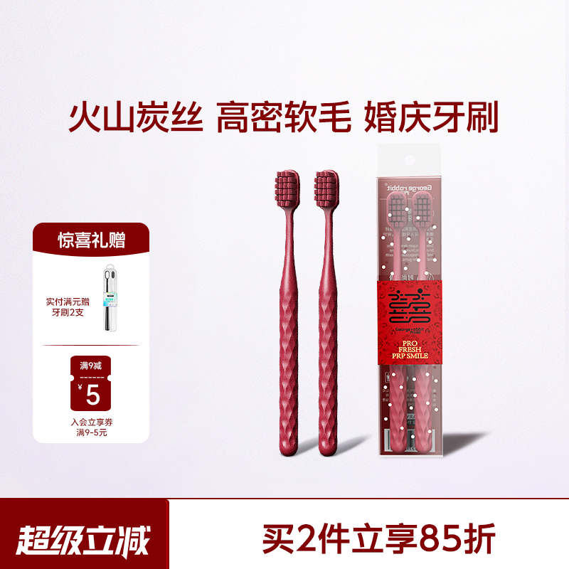 星野家新年结婚牙刷一对红色软毛高档成人家用婚庆过年喜庆陪嫁