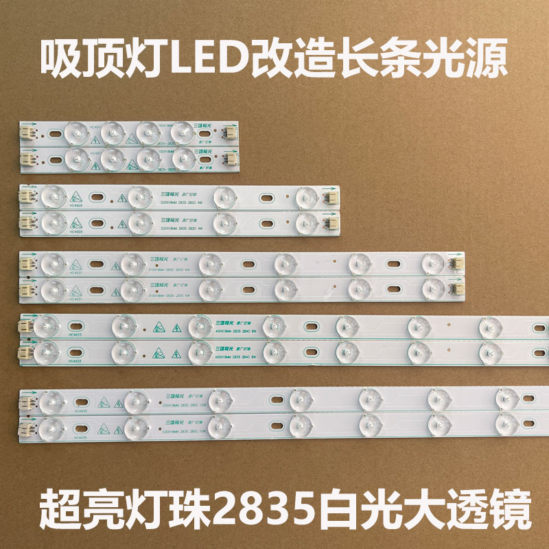 led吸顶灯灯芯替n换改造灯板灯带灯盘灯条透镜长条客厅贴片光源