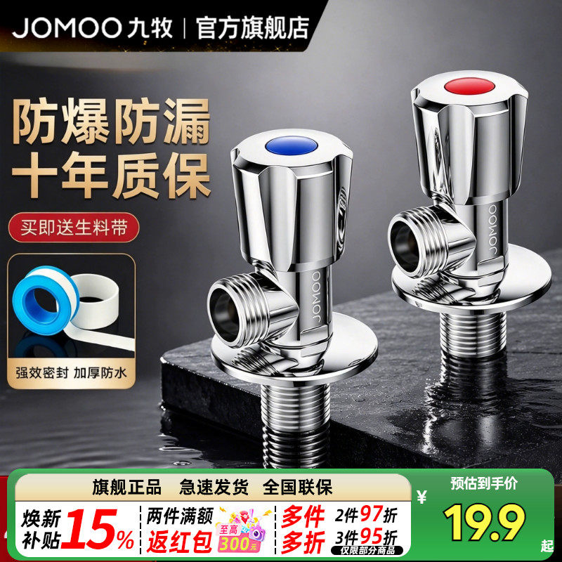 九牧卫浴官方旗舰正品四分角阀三角阀家用水龙头开关阀冷热水阀门