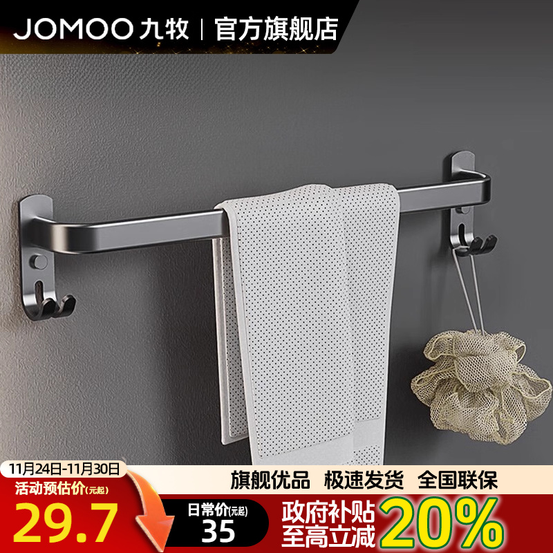 九牧枪灰太空铝免钉单杆毛巾杆