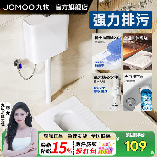 九牧卫浴蹲便器水箱套装