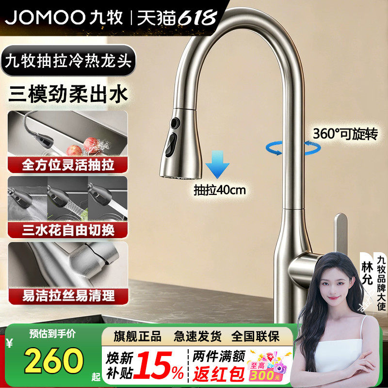 九牧卫浴旗舰抽拉厨房水龙头洗菜盆冷热抽拉式延伸器水槽龙头防溅