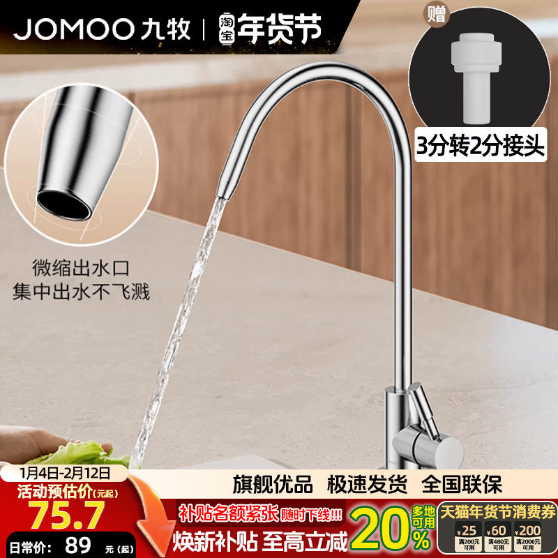 九牧单冷厨房水龙头2/3分净水龙头净水器水龙头可旋转直饮水龙头