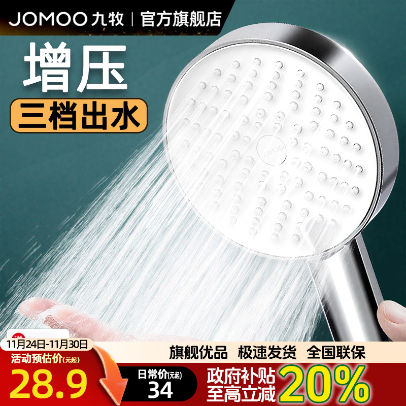 九牧增压可调节加厚面板手持花洒