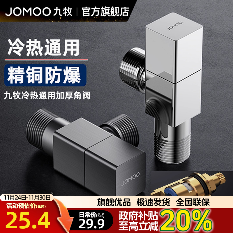 九牧卫浴方形角阀冷热通用精铜八字开关阀门加厚家用三角阀直通阀