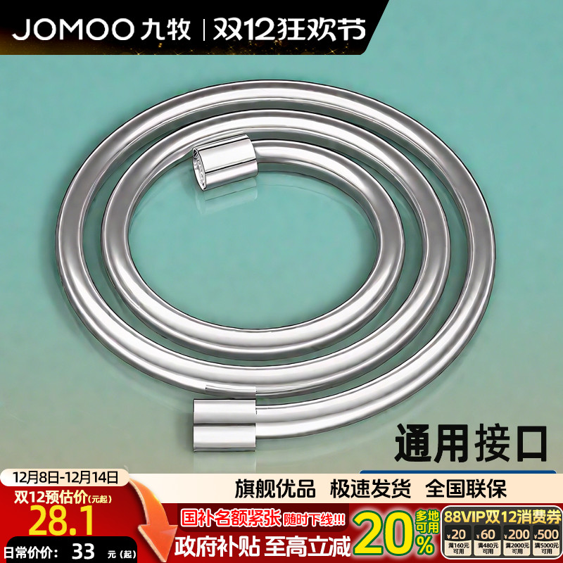 九牧PVC亮银色花洒管子