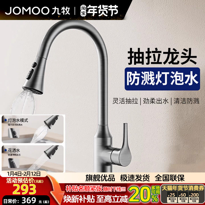 九牧卫浴官方旗舰厨房洗碗池龙头抽拉式枪灰水龙头洗菜盆冷热出水,家装主材,厨房龙头,淘宝优惠券,粉丝福利购,淘宝优惠卷