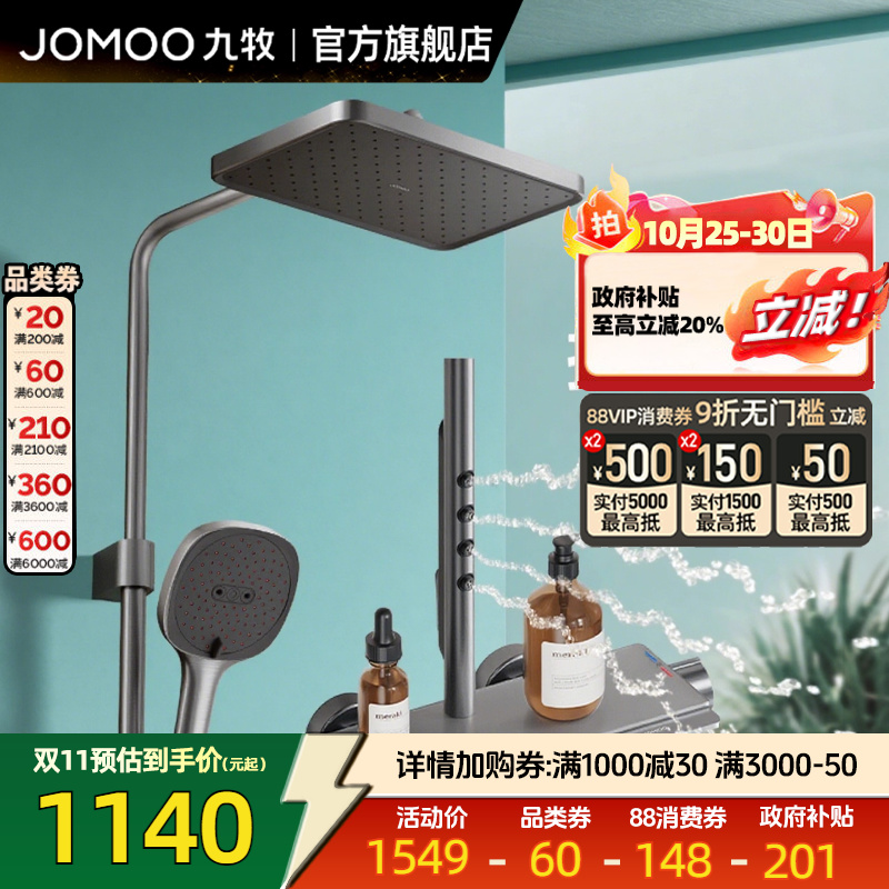 九牧枪灰除垢智能恒温花洒套装