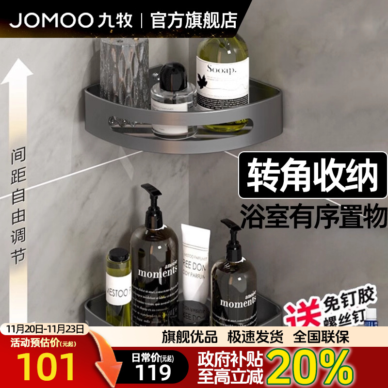 九牧卫生间置物架枪灰色免打孔拐角三角篮免钉太空铝浴室置物角架