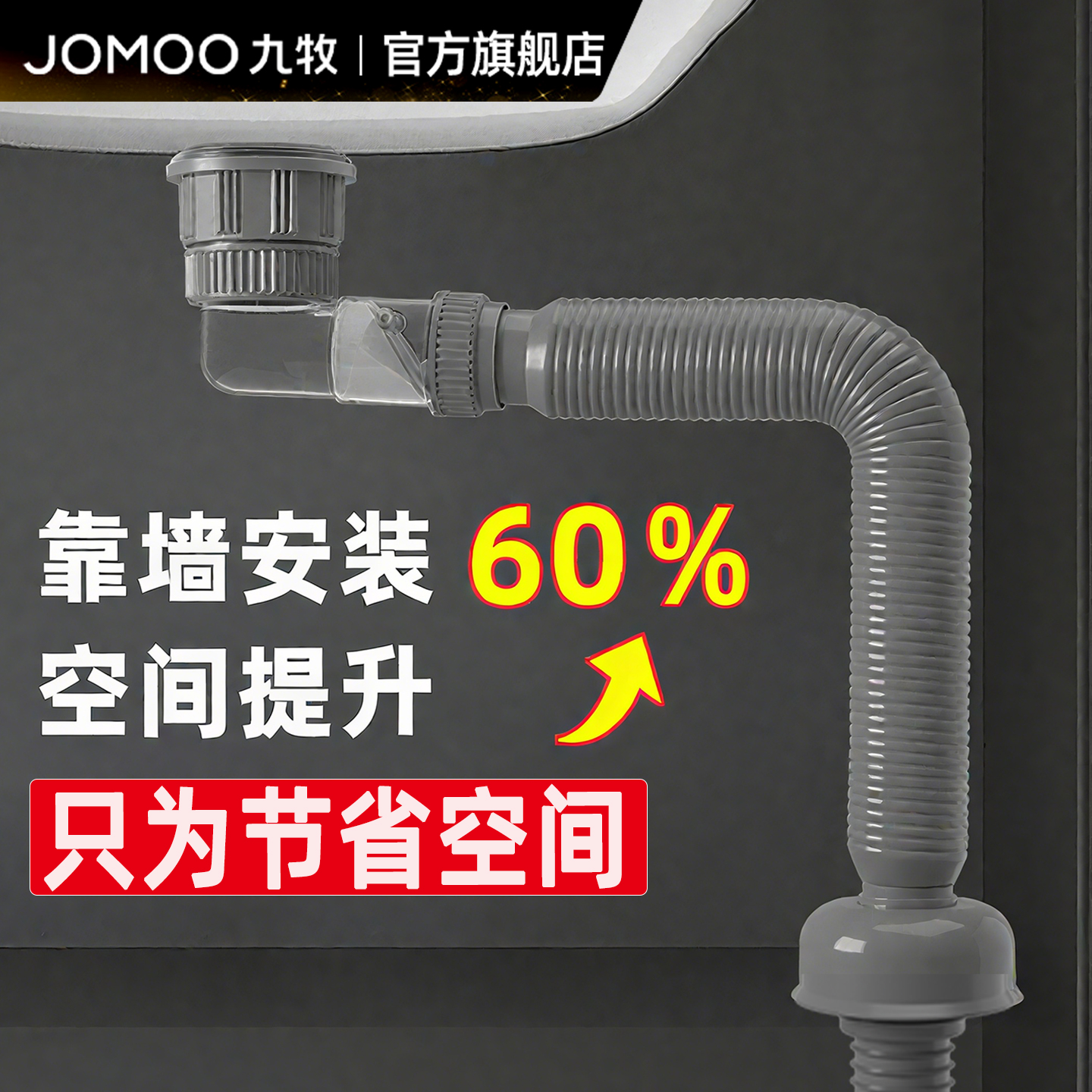 九牧卫浴下水器下水管套装
