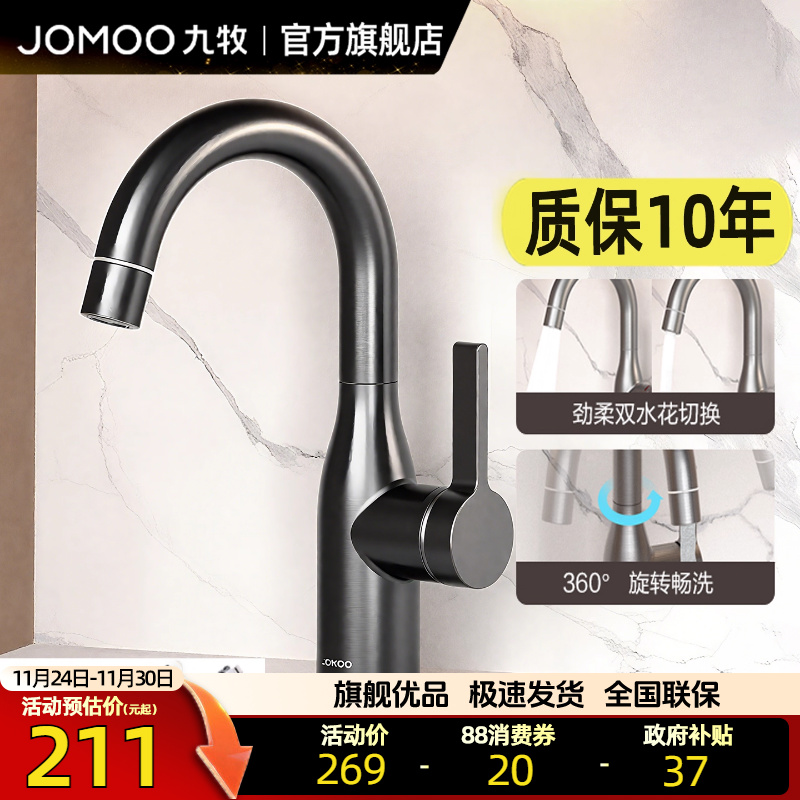 九牧便捷快装枪灰面盆冷热龙头