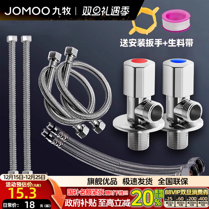 九牧角阀软管家用套装
