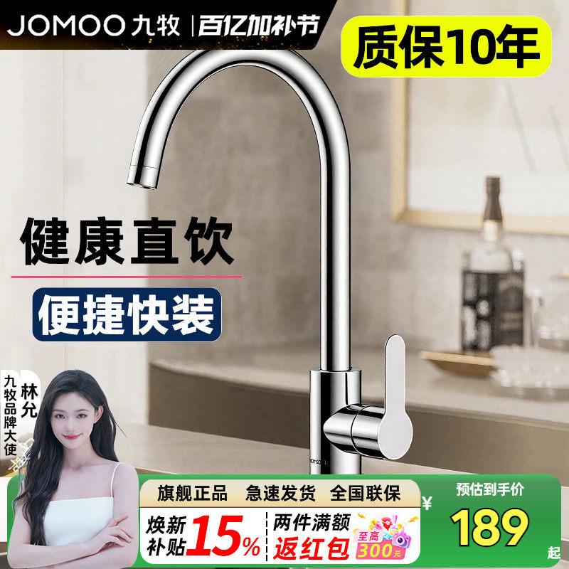 九牧卫浴厨房冷热水龙头家用洗菜盆龙头水槽洗碗池防溅水菜盆专用