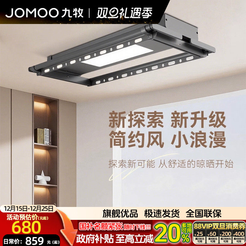 九牧枪灰智能电动可伸缩晾衣架