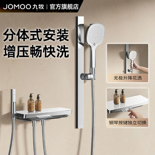 九牧卫浴旗舰花洒淋浴套装 钢琴键置物喷枪无顶喷分体升降淋浴花洒