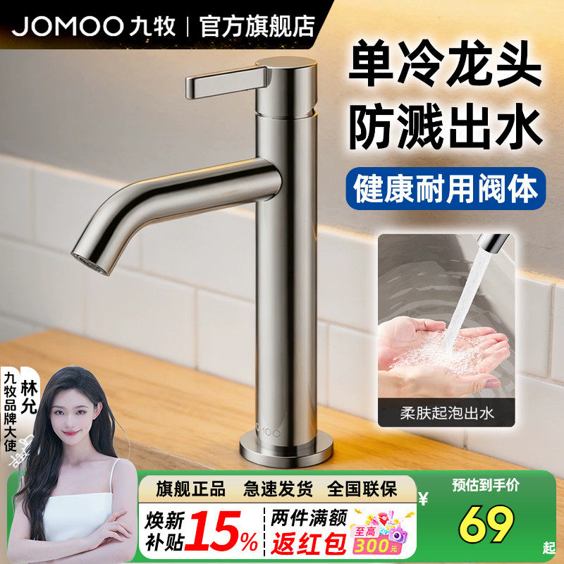 九牧单冷面盆水龙头防溅加高图片