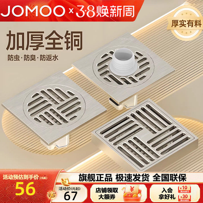 九牧卫浴旗舰全铜地漏防臭卫生间通用洗衣机浴室防虫下水道防臭器 - 九牧轻奢风旗舰店出品