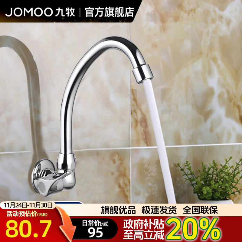 九牧单冷厨房水龙头入墙式