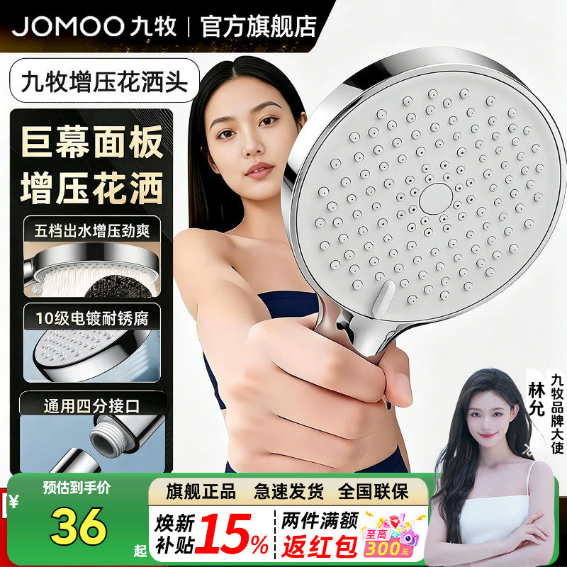 九牧卫浴旗舰店增压花洒喷头软管手持加压家用热水器淋浴蓬头通用