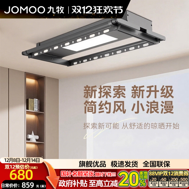 九牧枪灰智能电动可伸缩晾衣架