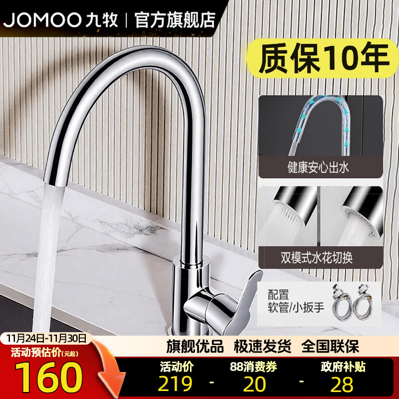 九牧卫浴厨房冷热水龙头家用