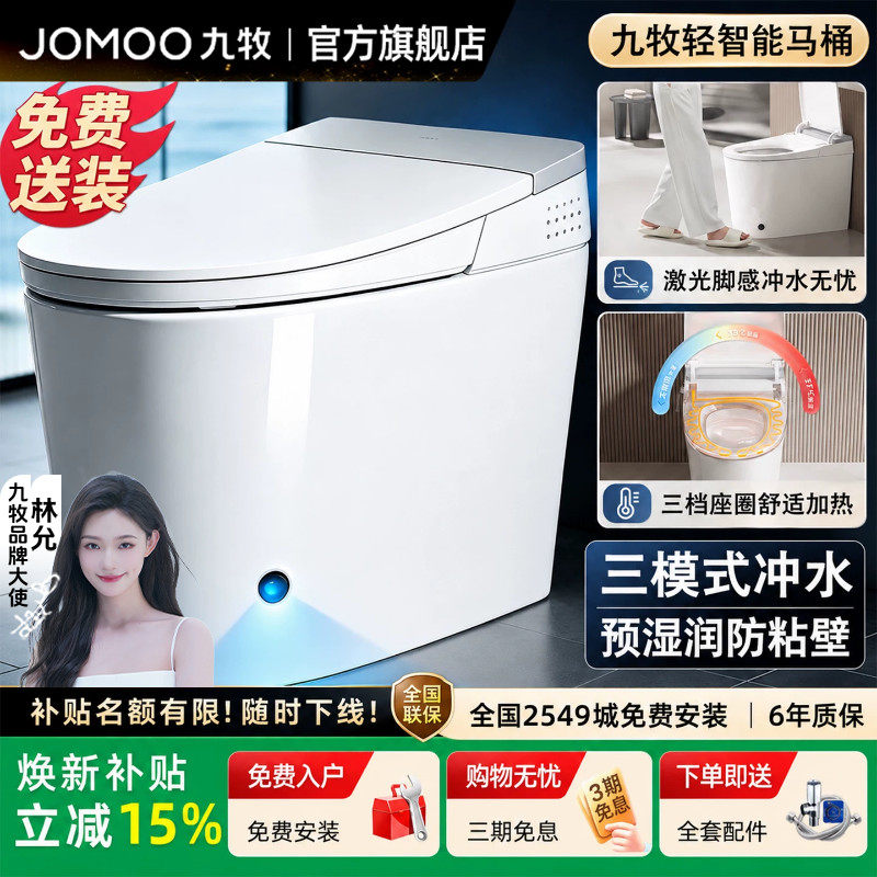 九牧卫浴官方旗舰轻智能马桶家用电动坐便器正品2026新款智能马桶