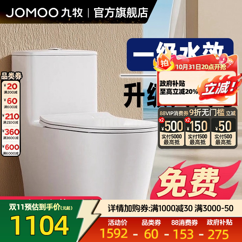 九牧抗菌脲醛盖板马桶坐便器