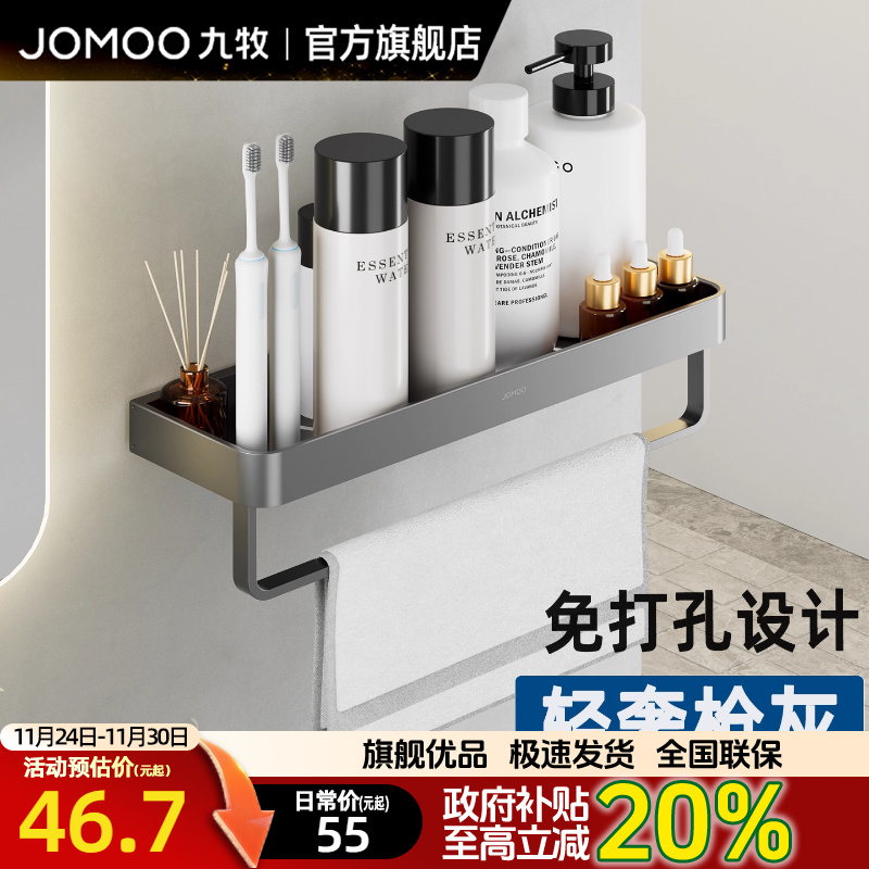九牧枪灰色浴室置物架免打孔
