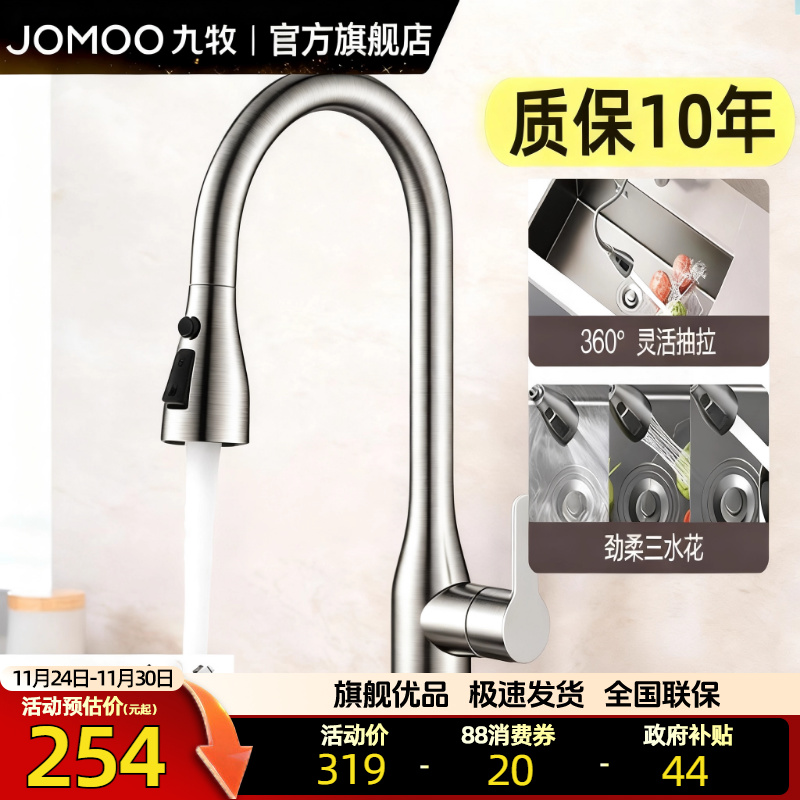 九牧官方旗舰厨房水龙头304不锈钢洗菜盆冷热抽拉式龙头防溅伸缩