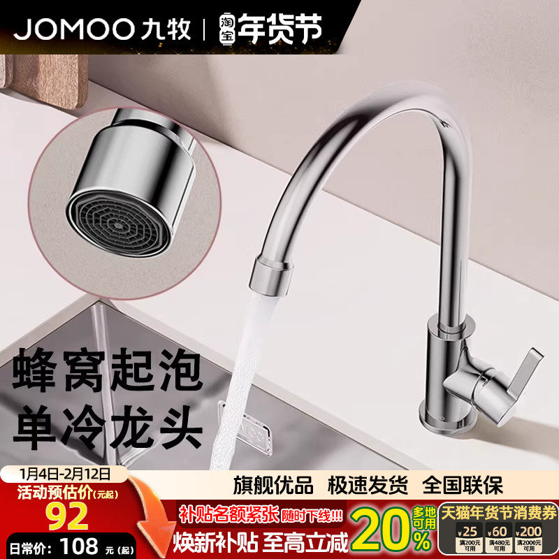 九牧304不锈钢厨房水龙头水槽洗菜盆水龙头单冷厨房龙头厨卫龙头,家装主材,厨房龙头,淘宝优惠券,粉丝福利购,淘宝优惠卷