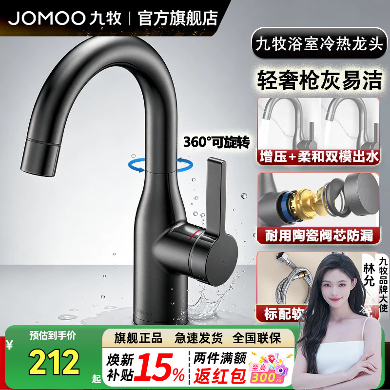 九牧卫浴旗舰枪灰面盆冷热两用龙头可旋转洗手盆水龙头洗脸盆浴室