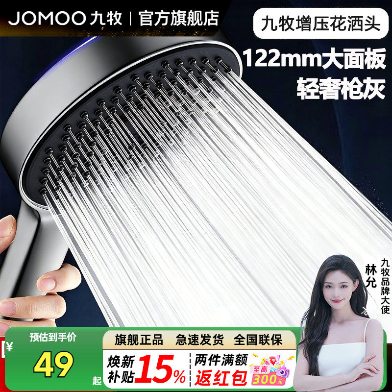 九牧卫浴旗舰店官方正品增压花洒喷头家用淋浴花洒头大面板莲蓬头