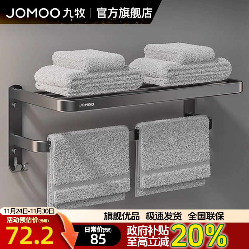 九牧挂杆免打孔浴室双层浴巾架