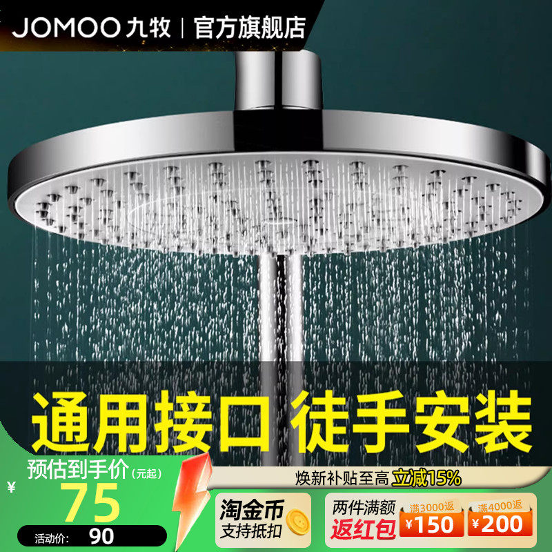 九牧大花洒顶喷头淋雨花洒头加压大号沐浴单头除垢增压淋浴头喷头