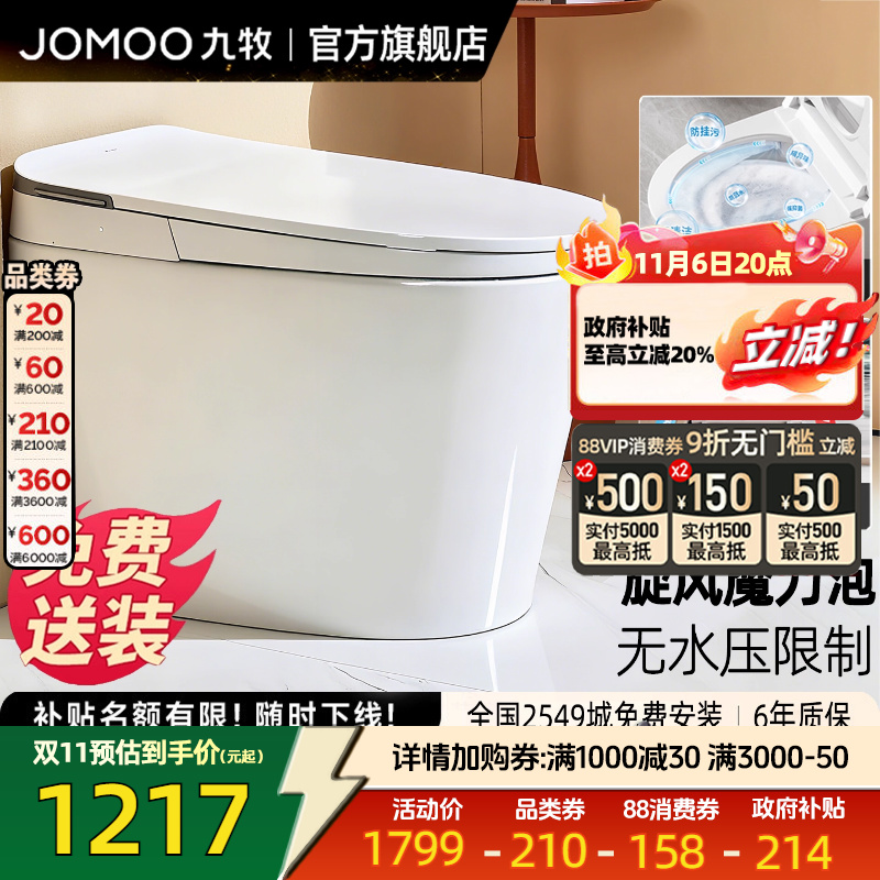 九牧无水压限制魔力泡轻智能马桶