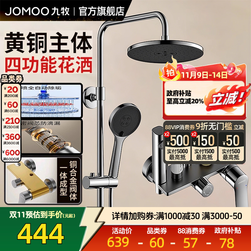 九牧黄铜主体自动除垢花洒套装