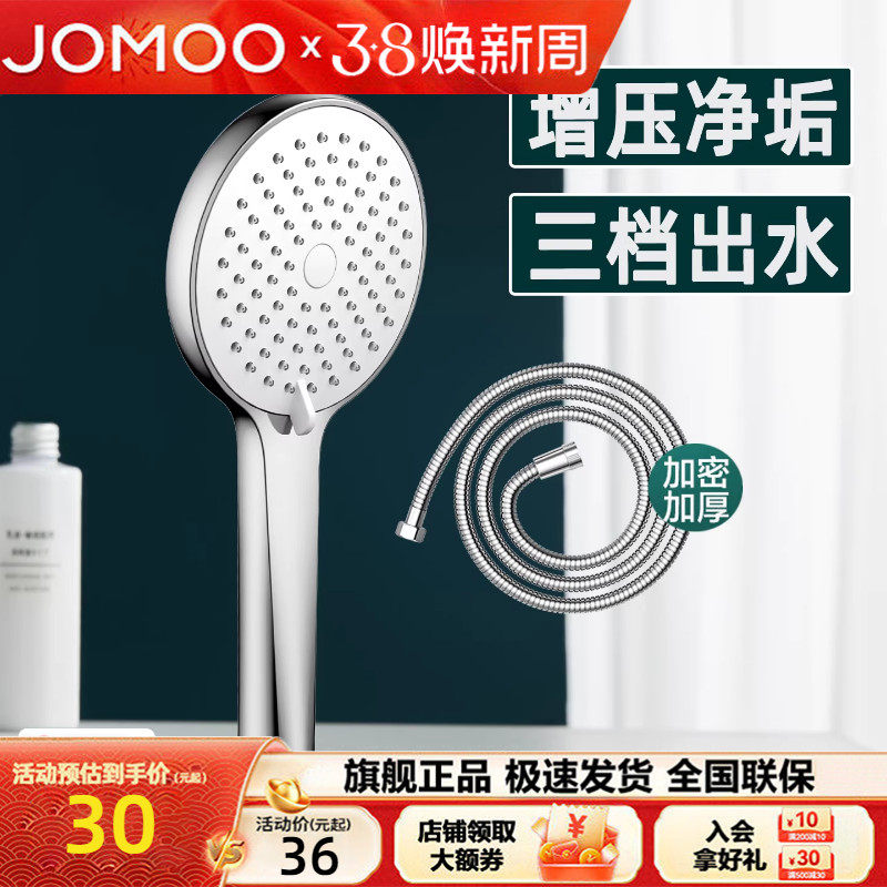 九牧卫浴旗舰店增压花洒喷头软管手持加压家用热水器淋浴蓬头通用
